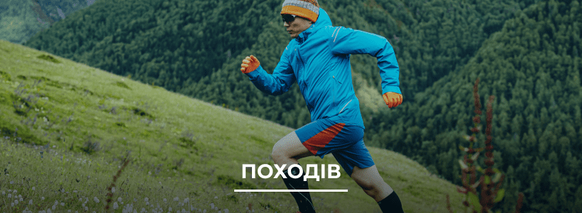 Походів