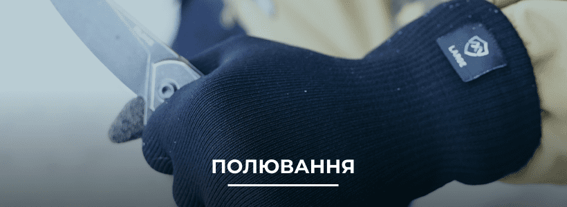 Полювання