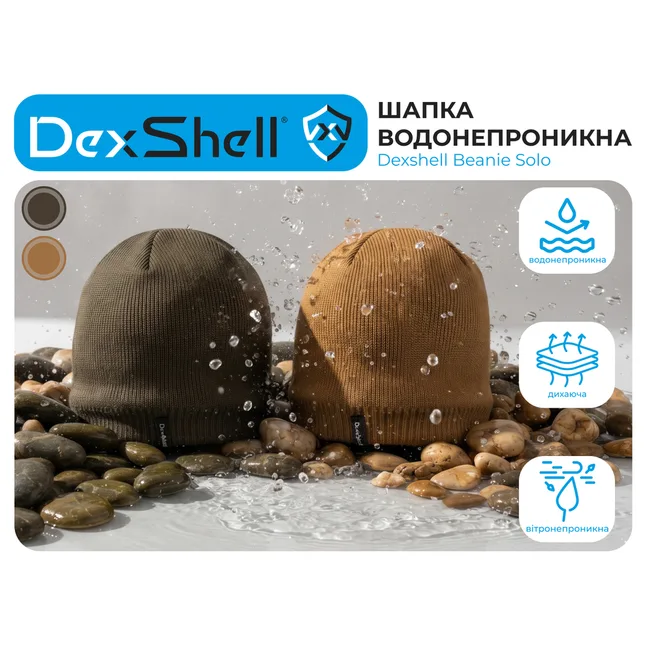 Шапка водонепроницаемая Dexshell Beanie Solo, р-р S/M (56-58 см), какао — Photo 2
